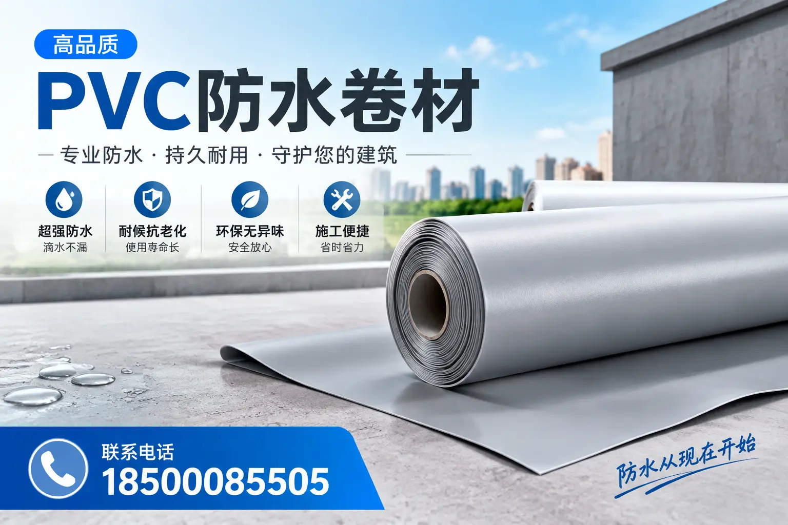 PVC防水卷材的施工流程详解，适合莆田装修工人