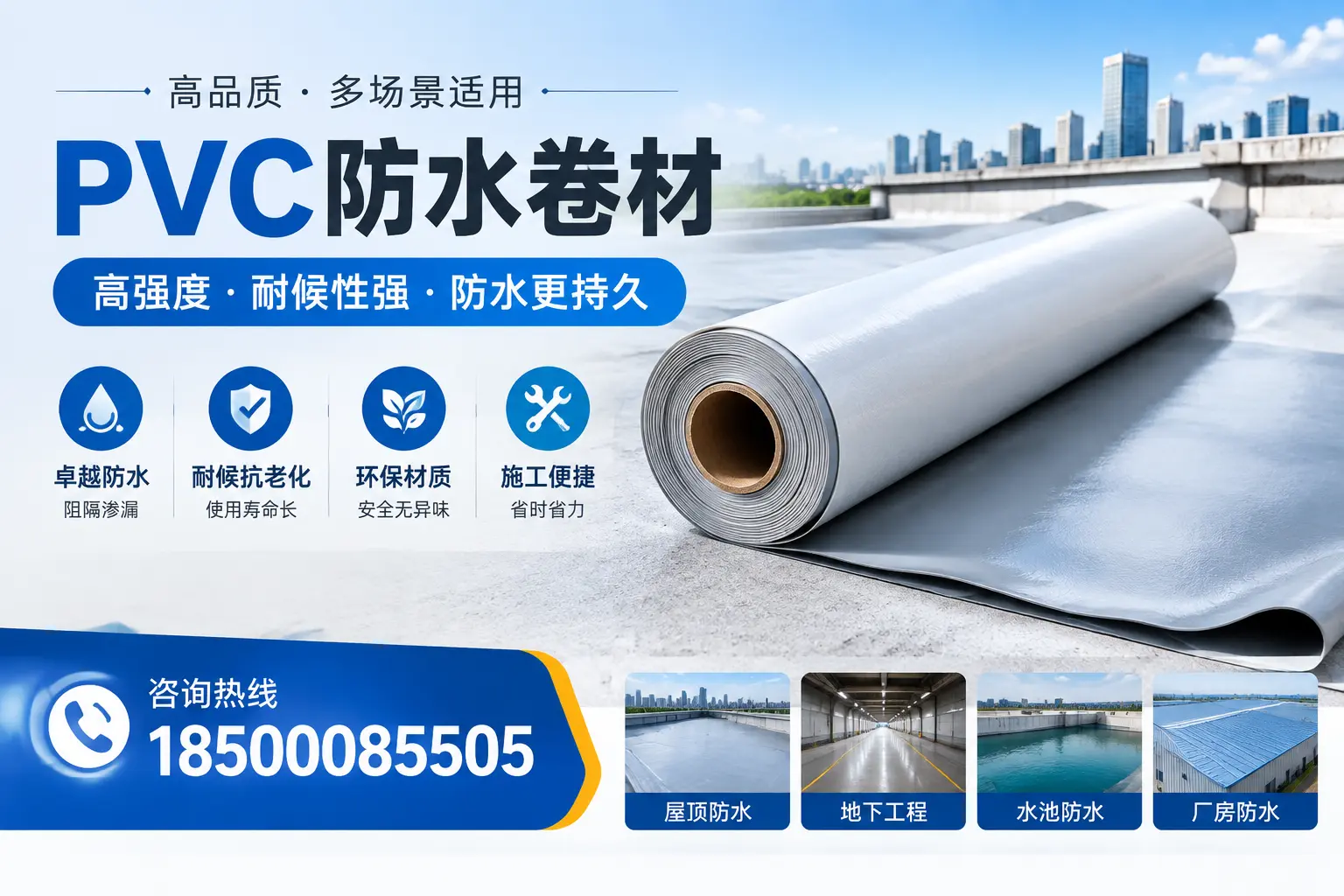 PVC防水卷材的优势与应用解析,适合莆田企业使用